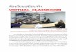 VIRTUAL CLASSROOM classroom1.pdf · ห้องเรียนเสมือนจริง VIRTUAL CLASSROOM สรุศักดิ์ ปาเฮ รองผู้อ านวยการส