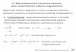 Презентация PowerPoint - spbstu.ru · 2018-08-27 · 4. Индуктивно связанные элементы.Магнитное поле в каждом элементе