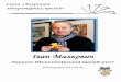 Серія «Лауреати літературних премій»zounb.zp.ua/sites/default/files/pdf/2017/ivan_malkovich_-_laureat... · 4 УДК 016:821.161.2 ББК 91.9:83.3(4=Укр)6