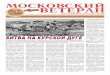 БИТВА НА КУРСКОЙЙ ДУГЕ · 23 августа закончилась Курская битва – оборонительная (5 – 23 июля 1943 года)