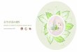 오가닉티코스메틱w3.kirs.or.kr/download/announce/... · 2019-09-27 · 마케팅강화 'Tea baby' 애니메이션2018년9월방영개시 네트워크강화 'Tea baby' 가맹