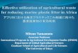 Mitsuo Yamamoto - 国際連合工業開発機関（UNIDO） · IPADS • International Program in Agricultural Development Studies (IPADS) is an English-language MSc and PhD Program