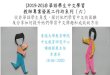 (2019-20)非華語學生中文學習 教師專業發展工作坊系列六 · (2019-20)非華語學生中文學習 教師專業發展工作坊系列六 從非華語學生角度，探討他們學習中文的困難