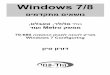594398 Win7+Win8 25feb2013sitesuccess.co.il/wp-content/uploads/2015/06/... · Windows 7/8 םימדקתמ םיאשונ,טלבאט ,רלולס ללוכ דועו Metro קשממ 70-680