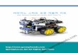 아두이노 스마트 로봇 자동차 키트 manual pdf.pdf · 2016-11-29 · 4 스마트 로봇 뽖동쀯 뾐립 ..... 9 4.1 뽖동쀯 하봖 뾐립.....10 4.1.1 터와 하판
