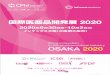 CPhI2020Osaka Brochure ZA4...ICSE Japan 2020 / 製薬業界受託サービスエキスポ P-MEC Japan 2020 / 医薬品原料機器・装置展 bioLIVE Japan 2020 / バイオファーマジャパン