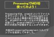 ProcessingでMIDIを 使ってみよう！processing.web.fc2.com › processingmidi002.pdf · ProcessingでMIDIを 使ってみよう！ ・Processingでは、promidiというファイル