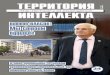 Виктор ВласоВ: Мы строим будущееinno.tomsk.ru/data/images/downloads... · 24 стр. № 3 (57) Июль 2017 Виктор ВласоВ: Мы строим