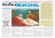 С Рождеством Христовым, уважаемые земляки ...tvp.netcollect.ru/tvps/xvsjptwypzvf.pdf · Издаётся с 8 апреля 1918 г. Выходит