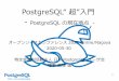 PostgreSQL“超”入門 · 2020-05-27 · 1 PostgreSQL“超”入門 - PostgreSQLの現在地点 - オープンソースカンファレンス2020 Online/Nagoya 2020-05-30 特定非営利活動法人