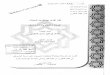 المكتبة المركزية -الجامعة الإسلامية بغزة · 2017-12-11 · Created Date: 12/4/2017 11:50:52 PM