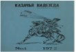 Казачья надежда № 4. 1972. EBook 2016...Владычицы к Казачьему Народу,ибо день освобождения Азова был в ночь