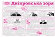 Дніпровська зоря - dnipr.dp.gov.uadnipr.dp.gov.ua/OBLADM/dnepr_rda.nsf/2e8f79a579e9... · П’ятниця, 4 березня 2016 року, № 9 (7929) ... на,