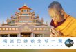 噶當巴佛教全球一覽 2020 - meditation.hk · 法會與佛法慶典之國際教學課程 噶當巴佛教全球一覽 2020
