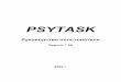 PSYTASK - mitsar-eeg.ru · Основные понятия, ... в соответствующий файл в формате растровой графики (BMP, JPEG и др.)
