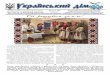 Освітньо-пізнавальний часопис Число 6 (92) про Україну та ... · Освітньо-пізнавальний часопис про Україну