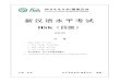 新汉语水平考试 … · hsk（四级） h41329 注 意 一、hsk（四级）分三部分： 1．听力（45 题，约30 分钟） 2．阅读（40 题，40 分钟） 3．书写（15