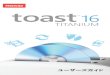 Roxio Toast 16 Titanium ユーザー ガイドhelp.roxio.com/toast/v16/main/jp/user-guide/toast-16.pdfToast プロジェクトの保存と開始 16 ディスクの消去 17 ディスクの取り出し