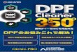 DPF C350 - advantage-e.jp · Title: DPF_C350 Created Date: 10/2/2018 3:47:44 PM