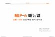 프로젝트명 MLP Manual 주소 작 업 일 · 2017-06-02 · 프로젝트명 MLP Manual WITHN Mortgage Loan Program 메뉴 내용 주소 작 업 일 번호 kkw@withn.co.kr MLP