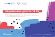 National EU Debate - Civica Mobilitas...Грција, како што е добро познато, ја условува Македонија со претходно разрешување