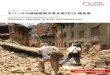EMERGENCY RESPONSE TO NEPAL EARTHQUAKE …...Emergency Response to Nepal Earthquake Timeline of Activities At 11:56 a.m. local time on April 25, 2015, a M7.8 earthquake struck the