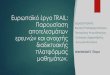 Ευρωπαϊκό έργο TRAIL: Παρουσίαση · PDF file Παρουσίαση αποτελεσμάτων ερευνών και ανοιχτής διαδικτυακής
