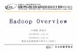 Hadoop Overview - classcloud · 2014-03-04 · Hadoop Package Topology 資料夾 說明 bin / 各執行檔：如 start-all.sh 、stop-all.sh 、 hadoop conf / 預設的設定檔目錄：設定環境變數hadoop-env.sh