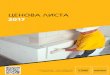 ЦЕНОВА ЛИСТА 2017 - YTONG€¦ · способност сред масово използваните зидарски мате-риали в България. Осигуряват
