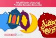 Ramadan Temps · 2019-05-03 · Printable Ramadan Decoration . Title: Ramadan Temps.cdr Author: Admin Created Date: 5/3/2019 11:24:25 PM