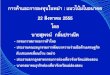 การค้าและการลงทุนในพม่า : แนวโน้มในอนาคต 22 สิงหาคม 2555 ... · รถ และสถาบันฝึกอบรมวิชาชีพ