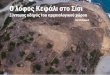 Ο λόφος Κεφάλι στο Σίσι - 192.250.231.15192.250.231.15/~sarpedon/wp-content/uploads/2016/12/Brochure-gr… · Η ανατολή του μυστηριώδους
