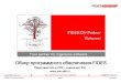 Обзор программного обеспечения FIDES · – FIDES – Settlement 2,5D – FIDES-Bearing Capacity – FIDES-PILEpro Конструкции тоннелей