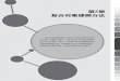 第5章 复合对象建模方法 - Tsinghua · 个对象。在复合对象中，【布尔】和【放样】两种建 模方法比较常用，因此，在本章中将对这两种建模方