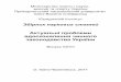 Актуальніпроблеми вдосконаленнячинного …194.44.152.155/elib/local/1375.pdf · України про надра (далі – КУпН) [1],