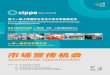 Sponsorship Opportunities - cippesh.cippe.com.cn/download/Sponsorship2019.pdfextensive database to kick-off the pre-show promotional campaign of cippe Shanghai 2017, offering you the