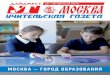 ДАЙДЖЕСТ 22 − 28 АВГУСТА 2018new-ug.educom.ru/uploads/1536043843ug352018.pdf · по 2 сентября 2018 года в Москве будет проходить
