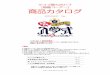 スライド 1 - Cavepromo.cave.co.jp/event/matsuri201704/images/catalogue_20170421ver.pdfカードポケット小×3、大×1／マグネット式ベルト 【サイズ】約15.5cm×8.4cm（閉じた状態）