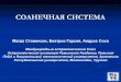 Presentación de PowerPointsac.csic.es/astrosecundaria/rus/cursos/formato/material... · 2020-04-18 · Источник: Космический Телескоп ... Хаббл. Сатурн