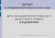ОТЧЕТ - azot.com.ua report.pdf · Детский дом семейного типа, семья Шендрик (8 приемных детей) Ремонт дома. Абонементы