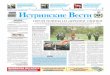 35 8 мая 2014 года Общественно-политическая газета …in-istra.ru/upload/91_d86b8918f85d93a4262ed0e195af... · здесь бывали… До
