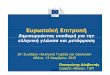 ΕϊήΕυρωπαϊκή ΕήΕπιτροπ ή Conference/Presentations/… · 28 Μαΐου 1979 - Ζάππειο ΜεάφρασηΜετάφραση αόαπό οάδαομάδα