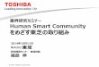 業界研究セミナー Human Smart Community をめざす東芝の取り … · business . 東芝の概要-data- アジア・オセアニア 13,806（21%） 日本. 111,745 （