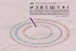 ИЗВЕШТАЈ - Balkan Civil Society Development Network · Инструмент за претпристапна помош (ИПА) Инструмент за граѓанското