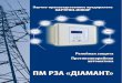 ПМ РЗА «ДІАМАНТ» · 2018-07-18 · Автоматика ликвидации асинхронного режима (ПА) • Автоматика дозировки