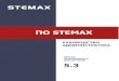 STEMAX… · совмещенный вариант, когда в качестве сервера и АРМ диспетчера используется один персональный