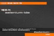selenium-ide from: selenium-ide It is an unofficial and free selenium-ide ebook created for educational