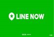 LINE NOW Sales Kit 20200221 - LINE for Business · 4 iOS Android ⼿機型號 iPhone : 5 以上版本 視廠牌各型號⽽定 OS版本 iOS7 以上版本 4.3以上版本 LINE版本