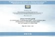РД 08-492-02 Инструкция о порядке ликвидации ...gostrf.com/normadata/1/4294845/4294845996.pdf · 2014-01-15 · Title: РД 08-492-02 Инструкция