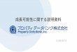 成長可能性に関する説明資料ke.kabupro.jp/tsp/20180627/140120180618465823.pdf2018/06/27  · 2013年2月 第3データセンター（福岡）稼働開始 2016年6月 一般社団法人全国賃貸不動産管理業協会の会員向けクラウドサービス「全宅管理業務支援システム」が、当社の全面的サポートのもとで開始